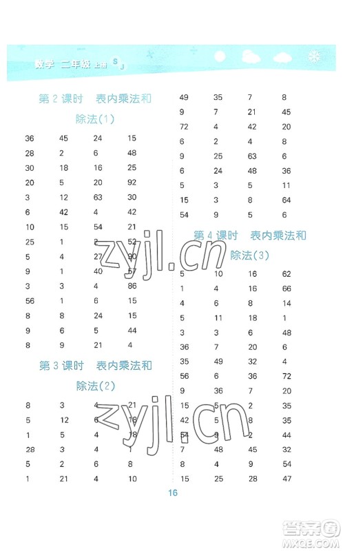 地质出版社2022小学口算大通关二年级数学上册SJ苏教版答案