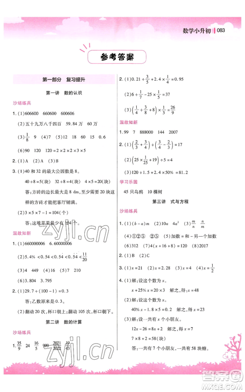 江苏凤凰美术出版社2022新概念小学年级暑假衔接教材小升初数学人教版参考答案