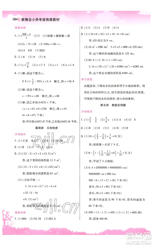 江苏凤凰美术出版社2022新概念小学年级暑假衔接教材小升初数学人教版参考答案
