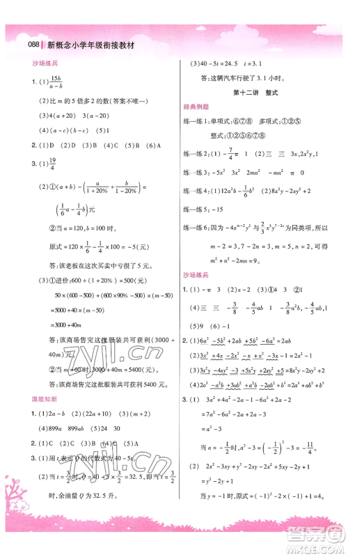 江苏凤凰美术出版社2022新概念小学年级暑假衔接教材小升初数学人教版参考答案