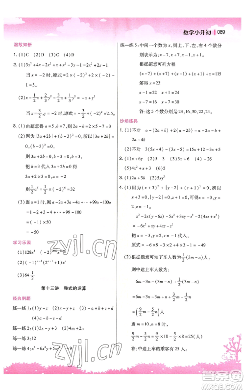 江苏凤凰美术出版社2022新概念小学年级暑假衔接教材小升初数学人教版参考答案