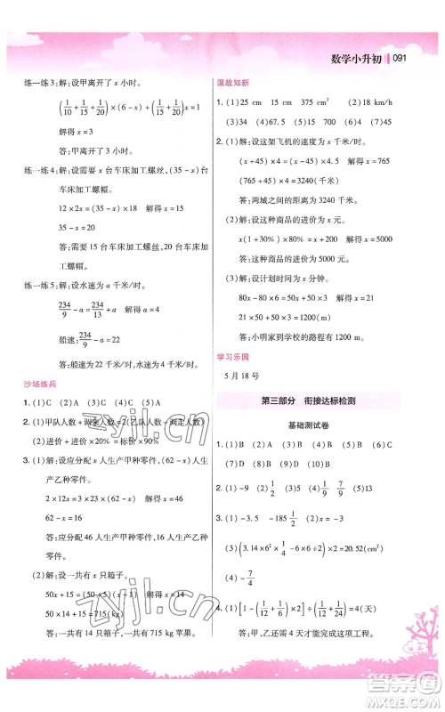 江苏凤凰美术出版社2022新概念小学年级暑假衔接教材小升初数学人教版参考答案
