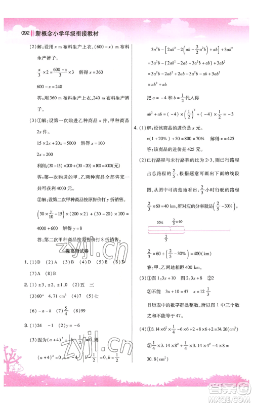 江苏凤凰美术出版社2022新概念小学年级暑假衔接教材小升初数学人教版参考答案