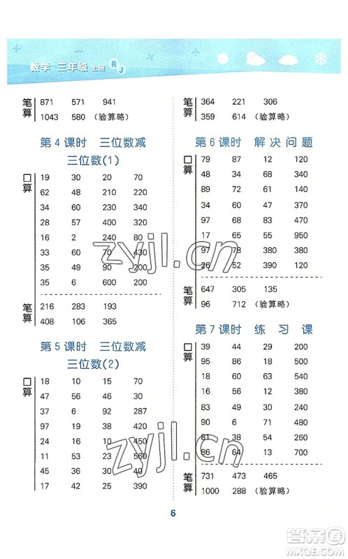 教育科学出版社2022小学口算大通关三年级数学上册RJ人教版答案