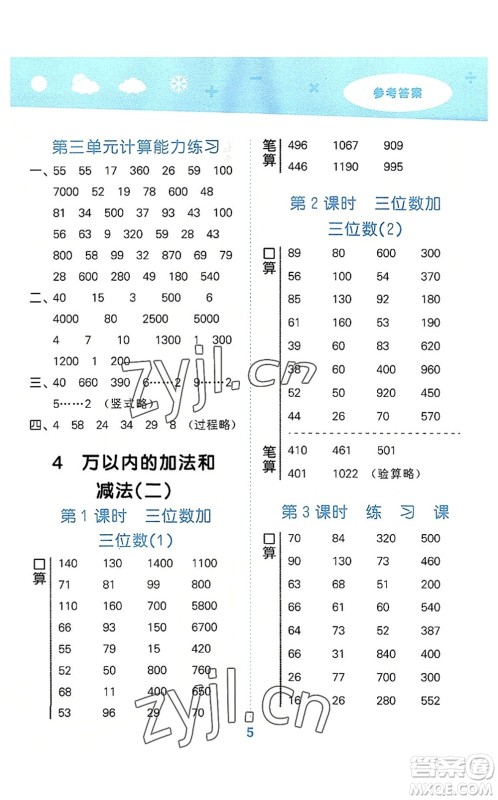 教育科学出版社2022小学口算大通关三年级数学上册RJ人教版答案