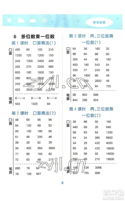 教育科学出版社2022小学口算大通关三年级数学上册RJ人教版答案