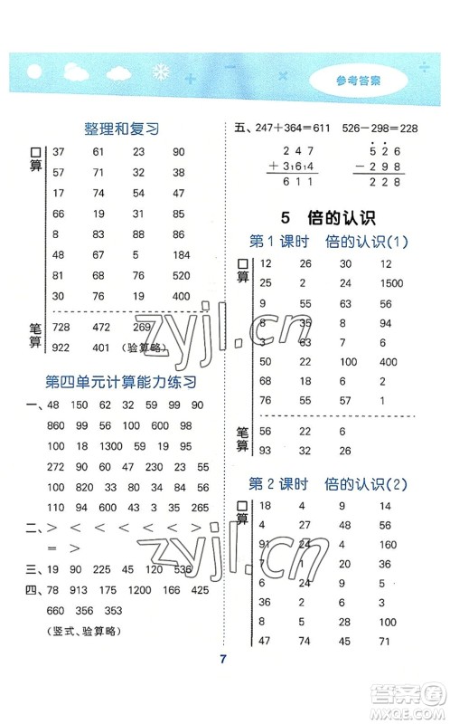 教育科学出版社2022小学口算大通关三年级数学上册RJ人教版答案