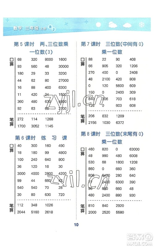 教育科学出版社2022小学口算大通关三年级数学上册RJ人教版答案