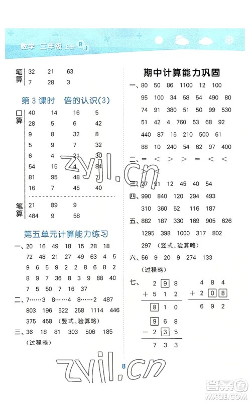 教育科学出版社2022小学口算大通关三年级数学上册RJ人教版答案