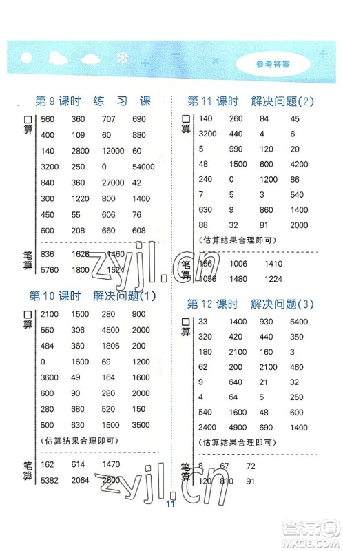 教育科学出版社2022小学口算大通关三年级数学上册RJ人教版答案