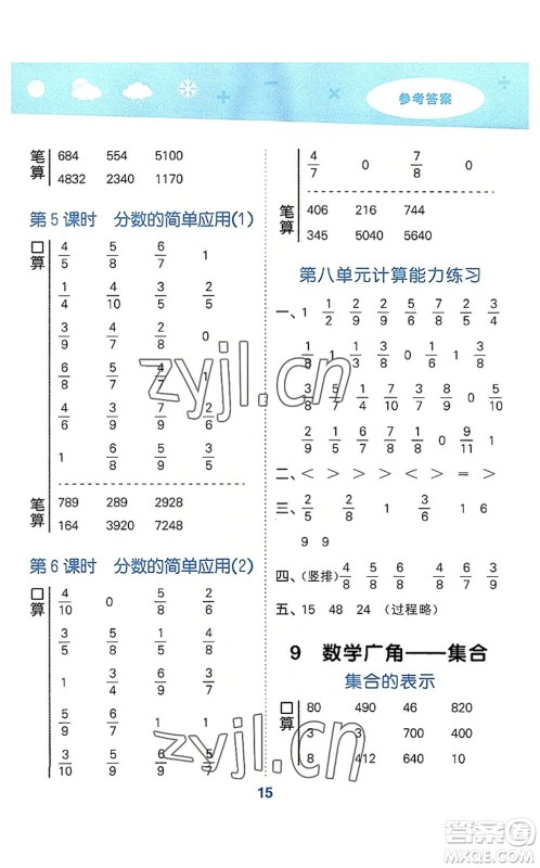 教育科学出版社2022小学口算大通关三年级数学上册RJ人教版答案