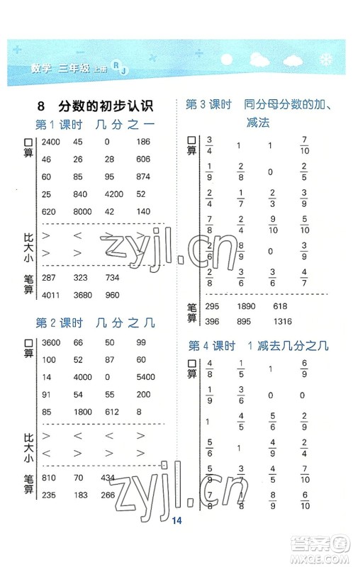 教育科学出版社2022小学口算大通关三年级数学上册RJ人教版答案