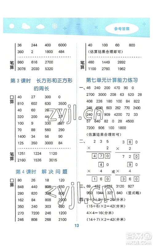 教育科学出版社2022小学口算大通关三年级数学上册RJ人教版答案