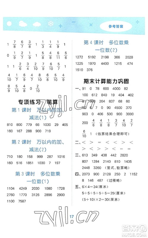 教育科学出版社2022小学口算大通关三年级数学上册RJ人教版答案