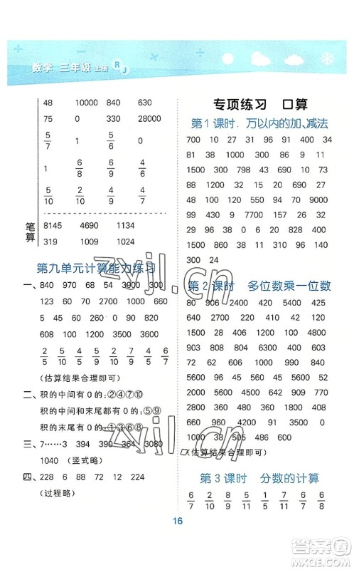 教育科学出版社2022小学口算大通关三年级数学上册RJ人教版答案