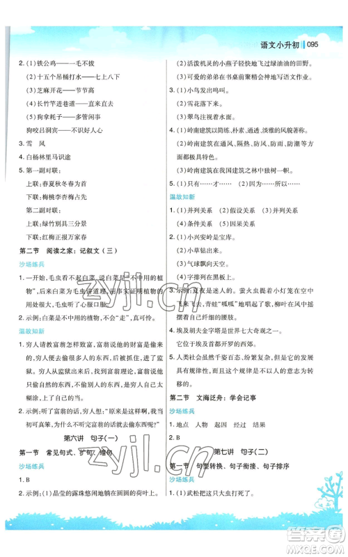 江苏凤凰美术出版社2022新概念小学年级暑假衔接教材小升初语文人教版参考答案