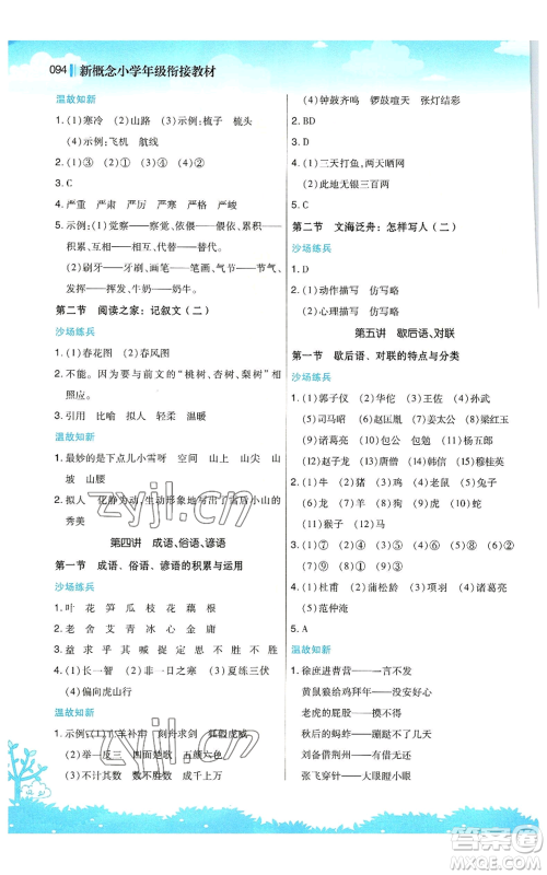 江苏凤凰美术出版社2022新概念小学年级暑假衔接教材小升初语文人教版参考答案