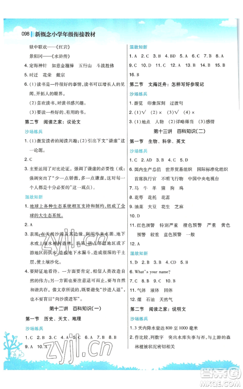 江苏凤凰美术出版社2022新概念小学年级暑假衔接教材小升初语文人教版参考答案