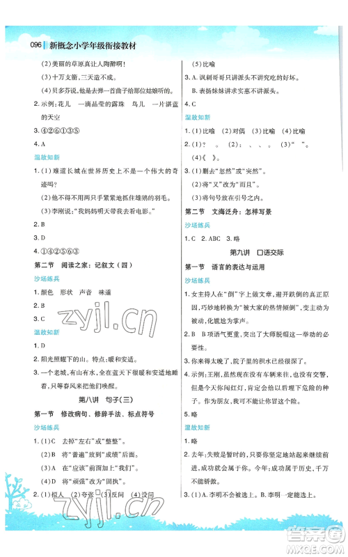 江苏凤凰美术出版社2022新概念小学年级暑假衔接教材小升初语文人教版参考答案