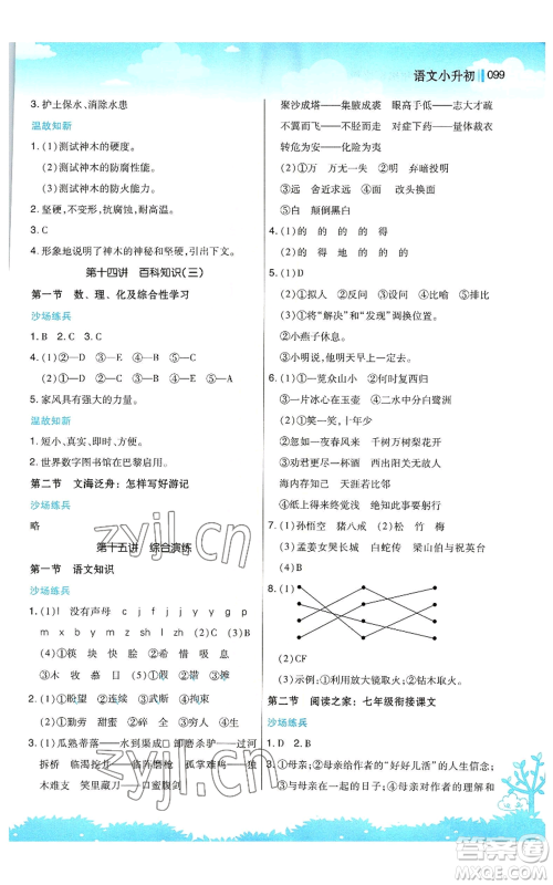 江苏凤凰美术出版社2022新概念小学年级暑假衔接教材小升初语文人教版参考答案