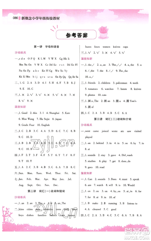 江苏凤凰美术出版社2022新概念小学年级暑假衔接教材小升初英语人教版参考答案 江苏凤凰美术出版社2022新概念小学年级暑假衔接教材小升初英语人教版参考答案