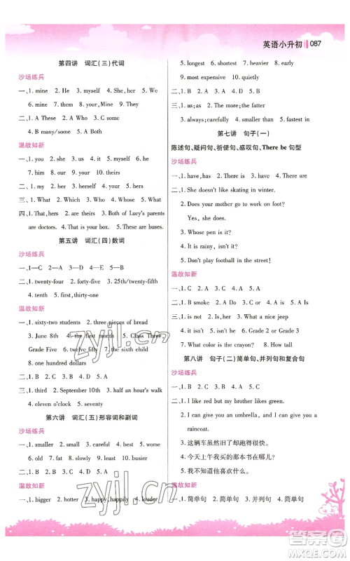 江苏凤凰美术出版社2022新概念小学年级暑假衔接教材小升初英语人教版参考答案 江苏凤凰美术出版社2022新概念小学年级暑假衔接教材小升初英语人教版参考答案