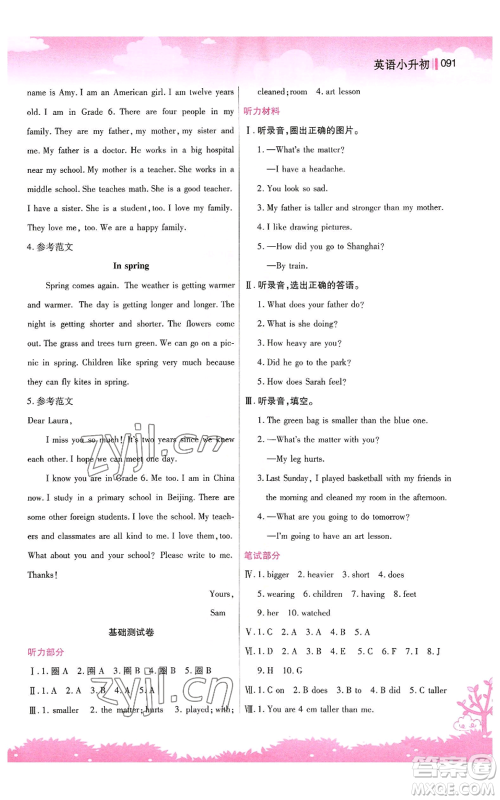 江苏凤凰美术出版社2022新概念小学年级暑假衔接教材小升初英语人教版参考答案