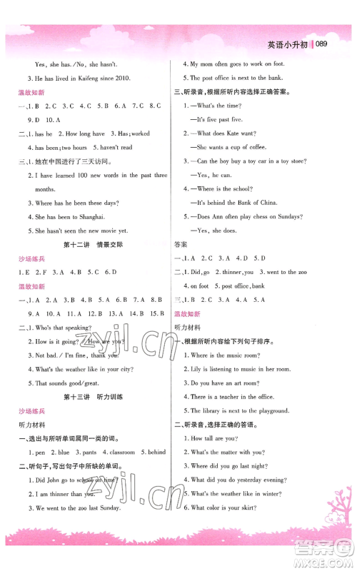 江苏凤凰美术出版社2022新概念小学年级暑假衔接教材小升初英语人教版参考答案 江苏凤凰美术出版社2022新概念小学年级暑假衔接教材小升初英语人教版参考答案
