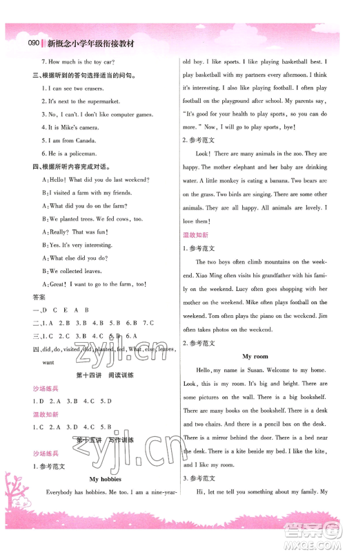 江苏凤凰美术出版社2022新概念小学年级暑假衔接教材小升初英语人教版参考答案