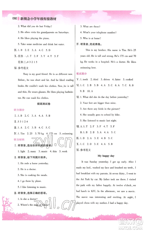 江苏凤凰美术出版社2022新概念小学年级暑假衔接教材小升初英语人教版参考答案 江苏凤凰美术出版社2022新概念小学年级暑假衔接教材小升初英语人教版参考答案
