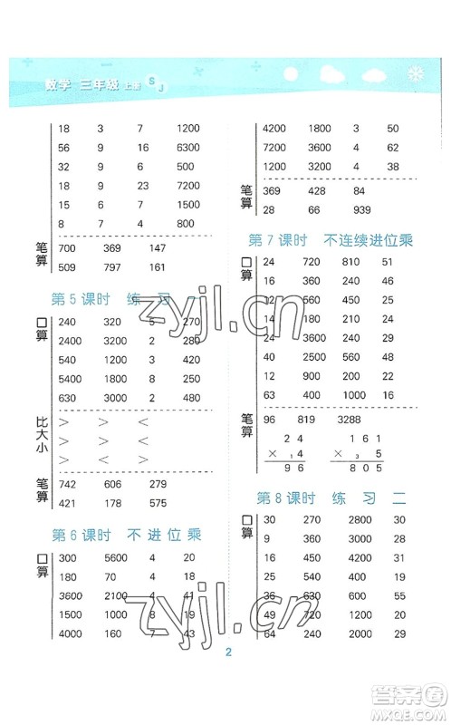 地质出版社2022小学口算大通关三年级数学上册SJ苏教版答案