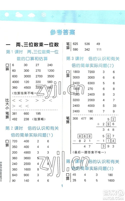 地质出版社2022小学口算大通关三年级数学上册SJ苏教版答案