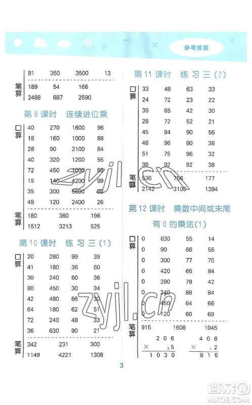 地质出版社2022小学口算大通关三年级数学上册SJ苏教版答案