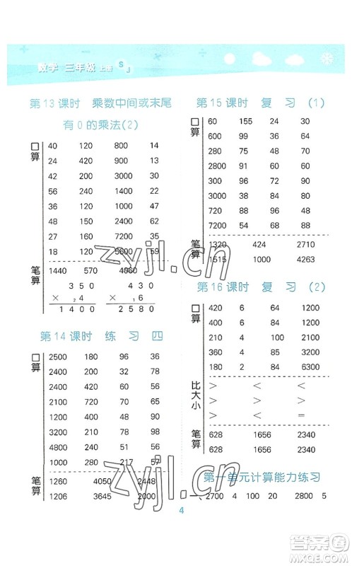 地质出版社2022小学口算大通关三年级数学上册SJ苏教版答案