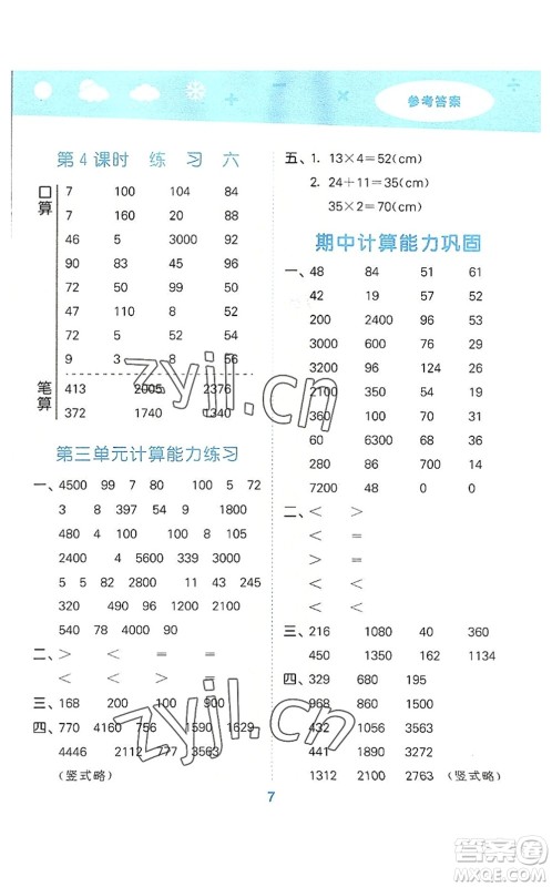 地质出版社2022小学口算大通关三年级数学上册SJ苏教版答案