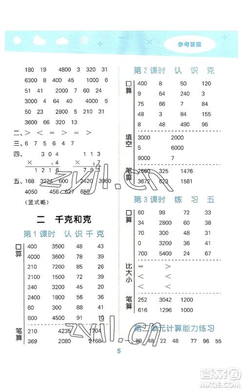 地质出版社2022小学口算大通关三年级数学上册SJ苏教版答案