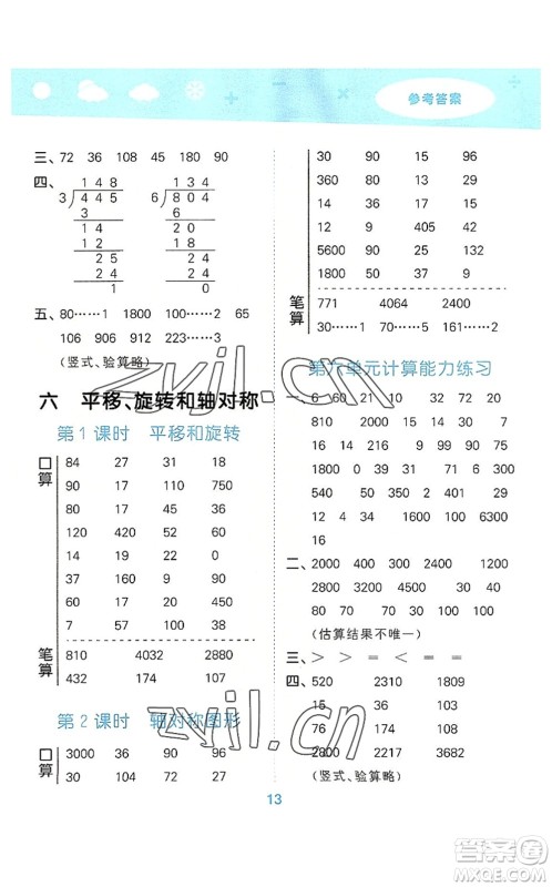 地质出版社2022小学口算大通关三年级数学上册SJ苏教版答案