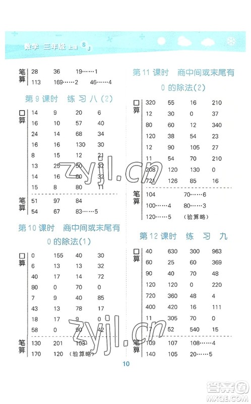 地质出版社2022小学口算大通关三年级数学上册SJ苏教版答案