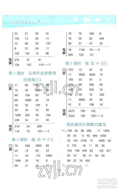 地质出版社2022小学口算大通关三年级数学上册SJ苏教版答案