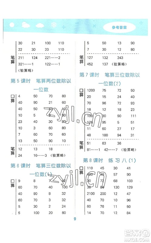 地质出版社2022小学口算大通关三年级数学上册SJ苏教版答案