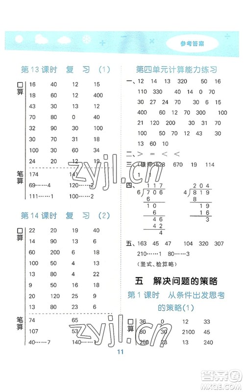地质出版社2022小学口算大通关三年级数学上册SJ苏教版答案