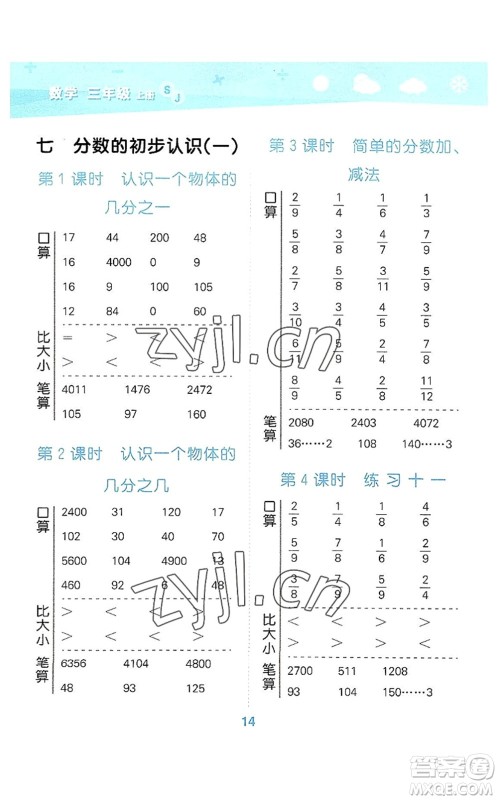 地质出版社2022小学口算大通关三年级数学上册SJ苏教版答案