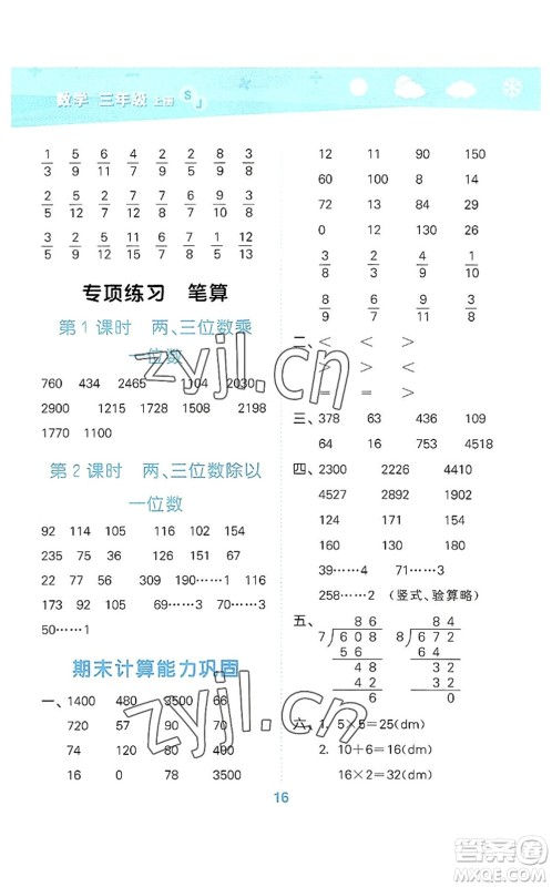 地质出版社2022小学口算大通关三年级数学上册SJ苏教版答案