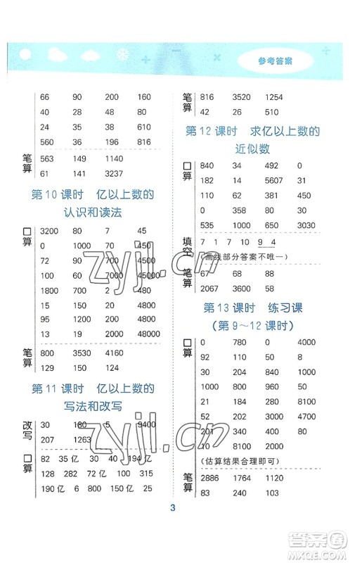 教育科学出版社2022小学口算大通关四年级数学上册RJ人教版答案 教育科学出版社2022小学口算大通关四年级数学上册RJ人教版答案
