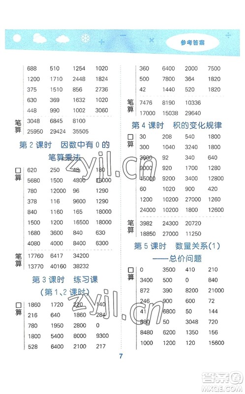 教育科学出版社2022小学口算大通关四年级数学上册RJ人教版答案 教育科学出版社2022小学口算大通关四年级数学上册RJ人教版答案
