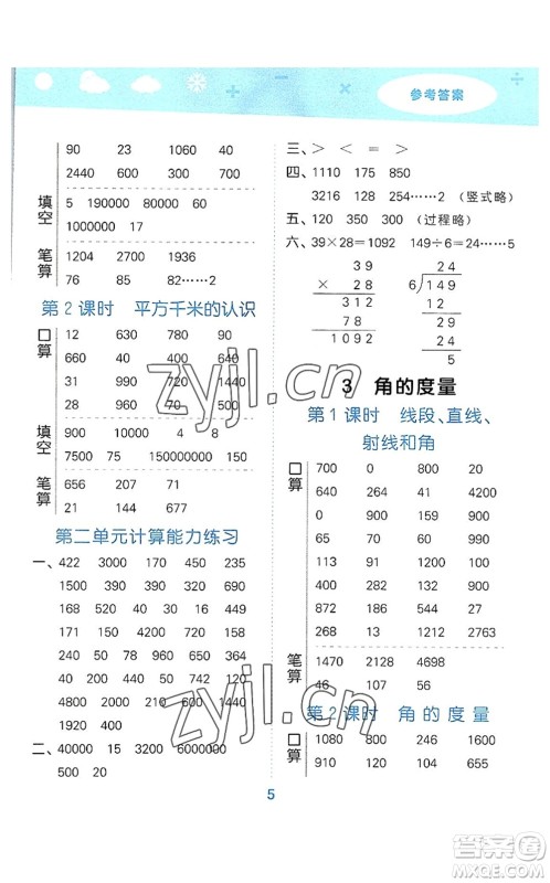 教育科学出版社2022小学口算大通关四年级数学上册RJ人教版答案 教育科学出版社2022小学口算大通关四年级数学上册RJ人教版答案