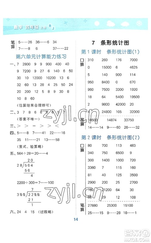 教育科学出版社2022小学口算大通关四年级数学上册RJ人教版答案 教育科学出版社2022小学口算大通关四年级数学上册RJ人教版答案