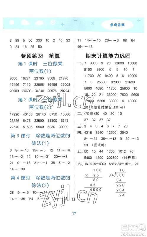 教育科学出版社2022小学口算大通关四年级数学上册RJ人教版答案 教育科学出版社2022小学口算大通关四年级数学上册RJ人教版答案