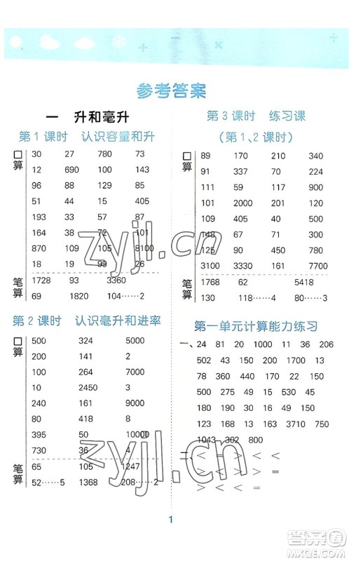 地质出版社2022小学口算大通关四年级数学上册SJ苏教版答案 地质出版社2022小学口算大通关四年级数学上册SJ苏教版答案