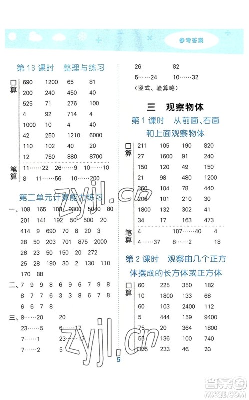 地质出版社2022小学口算大通关四年级数学上册SJ苏教版答案